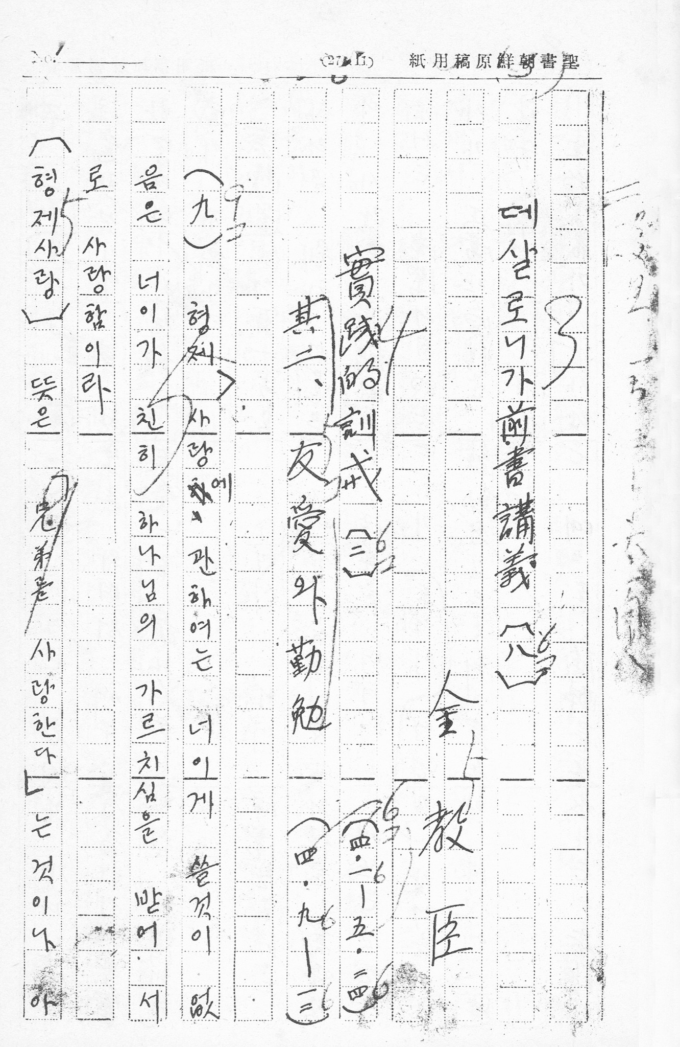 김교신 관련 원고 기록